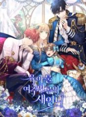 Sister-In-Law of the Heroine in a Childcare Novel